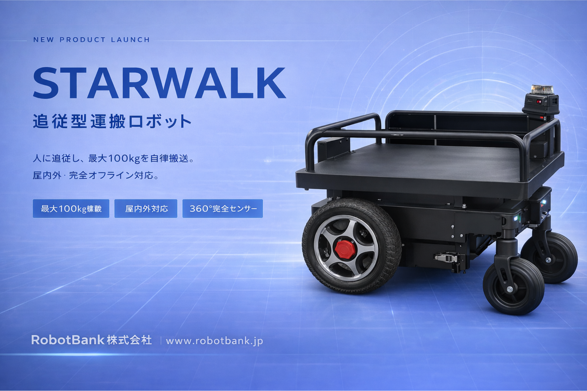 STARWALK换上日本制电池，瞄准长期运维