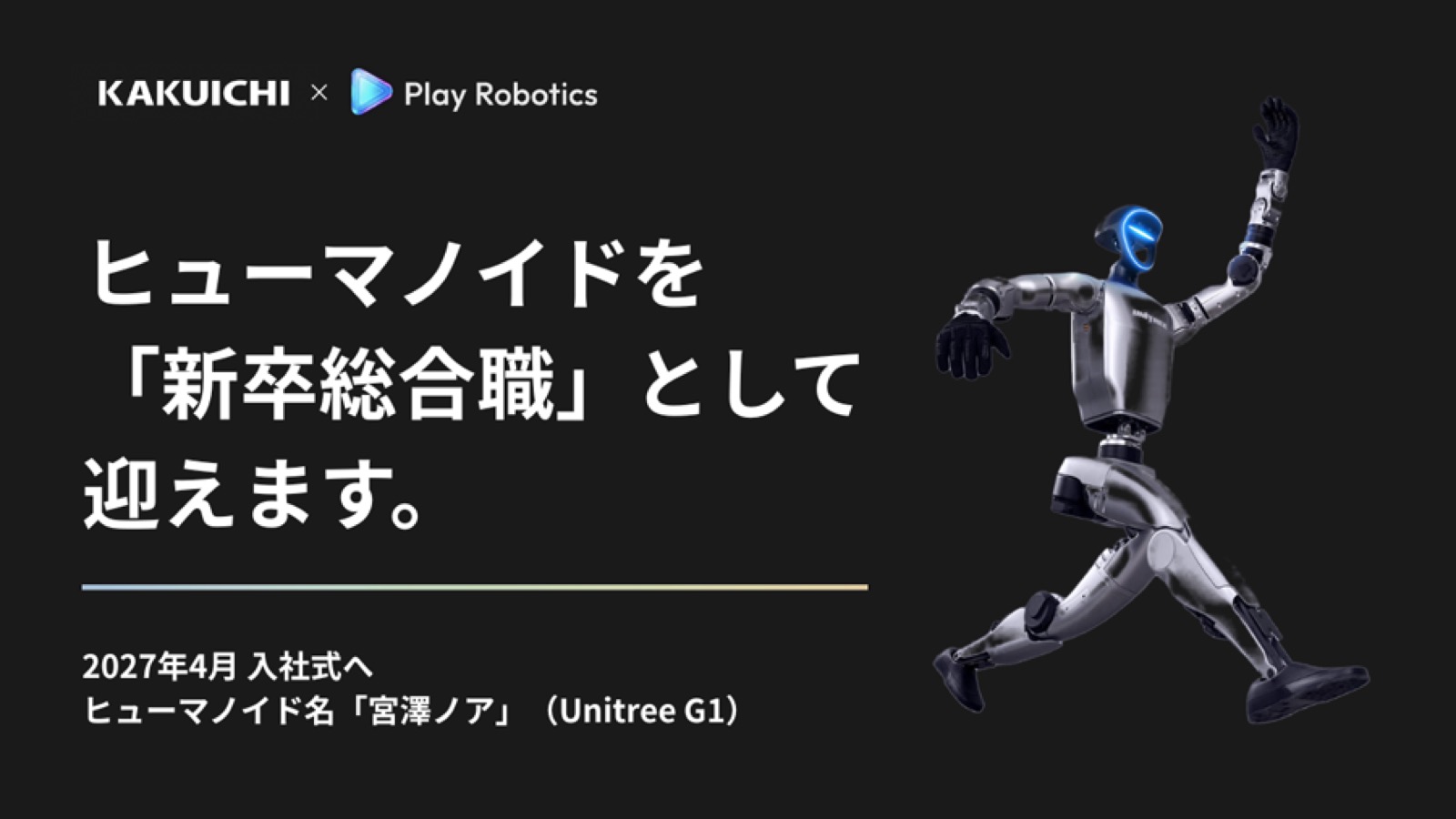 Unitree G1“宫泽诺亚”拟2027年“入职”